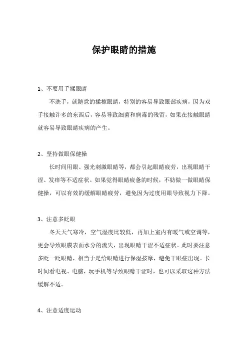 保护眼睛的措施