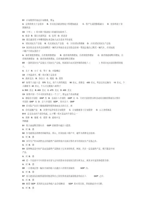北外网络教育宏观经济学作业题及答案