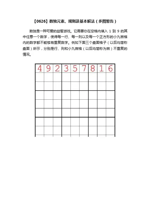 【0626】数独元素、规则及基本解法（多图警告）