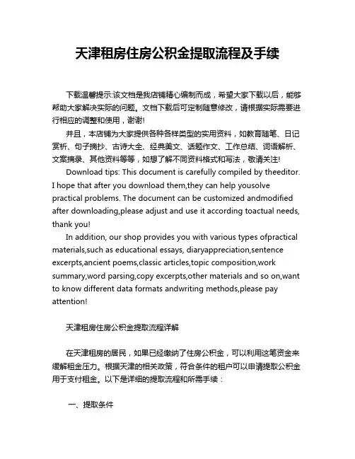 天津租房住房公积金提取流程及手续