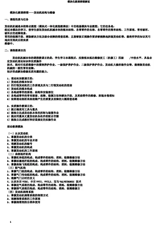 模块化教学大纲讲解