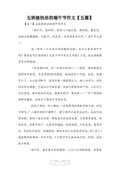 五年级快乐的端午节作文【五篇】