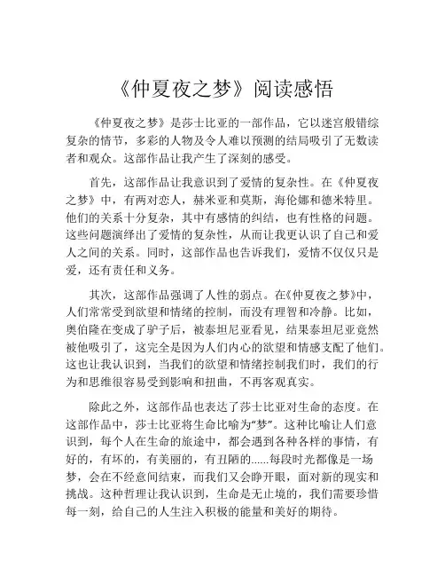 《仲夏夜之梦》阅读感悟