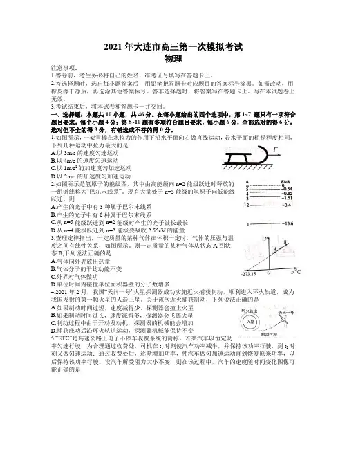 辽宁省大连市2021届高三下学期第一次模拟考试物理试题