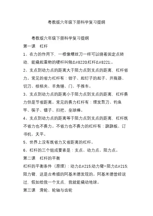粤教版六年级下册科学复习提纲