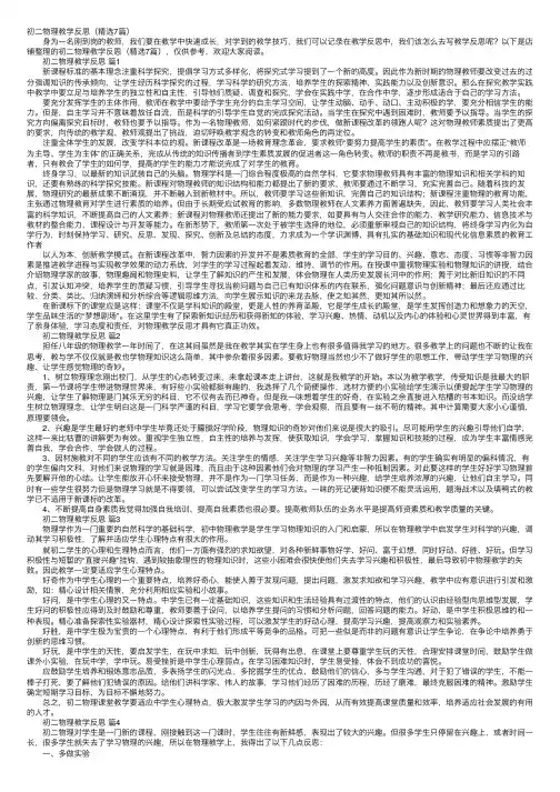 初二物理教学反思（精选7篇）
