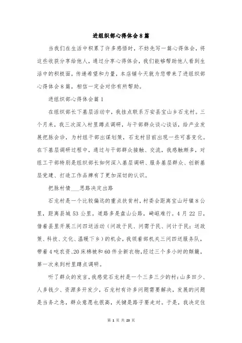 进组织部心得体会8篇