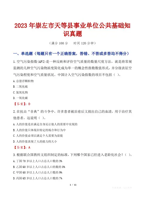 2023年崇左市天等县事业单位公共基础知识真题