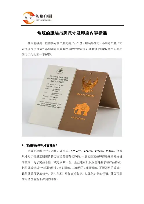 常规的服装吊牌尺寸及印刷内容标准