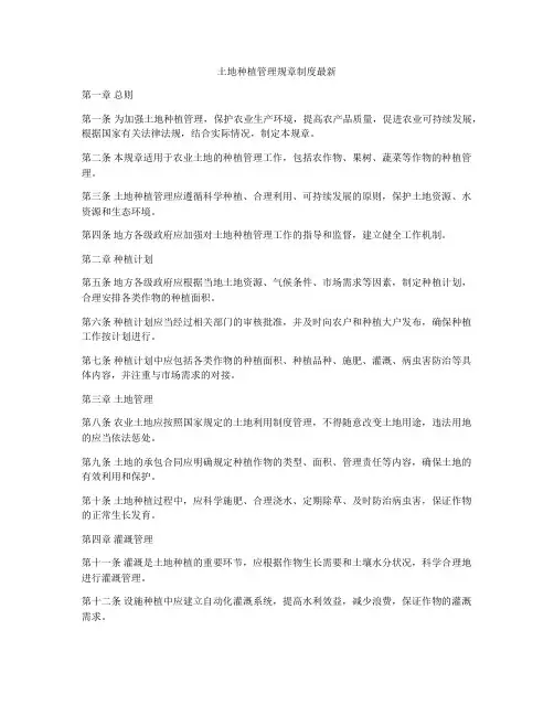 土地种植管理规章制度最新