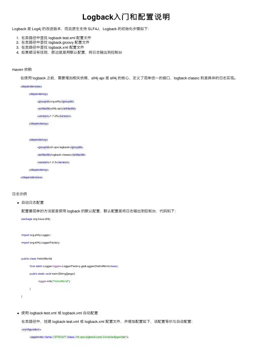 Logback入门和配置说明