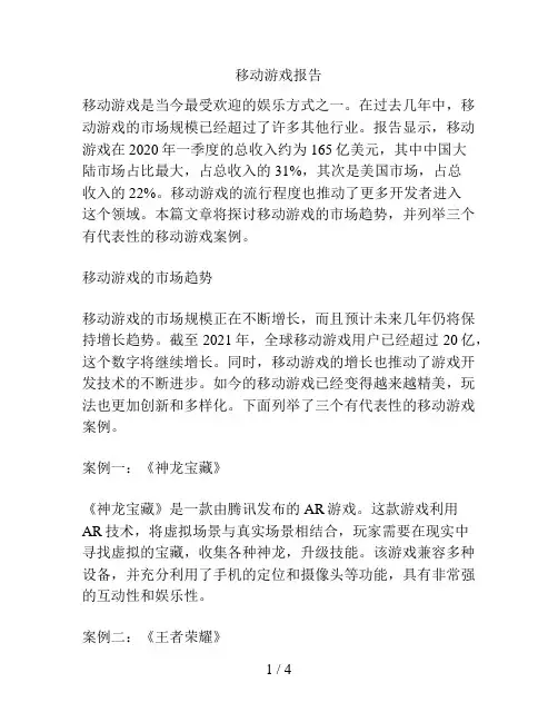 移动游戏报告