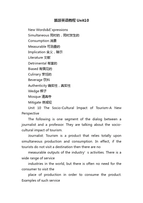 旅游英语教程Unit10