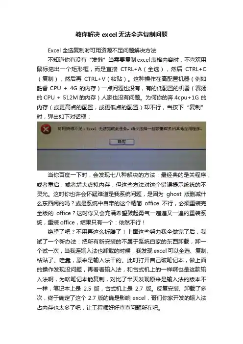 教你解决excel无法全选复制问题