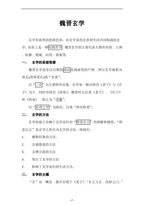 《中国古代哲学史》复旦中国哲学教研室 魏晋玄学笔记