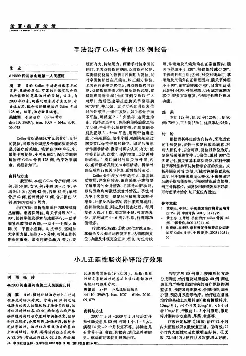 手法治疗Colles骨折128例报告