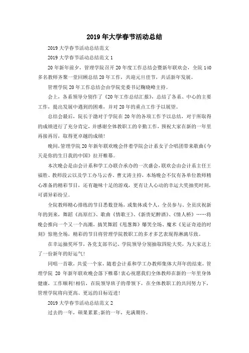 最新-2019年大学春节活动总结 精品