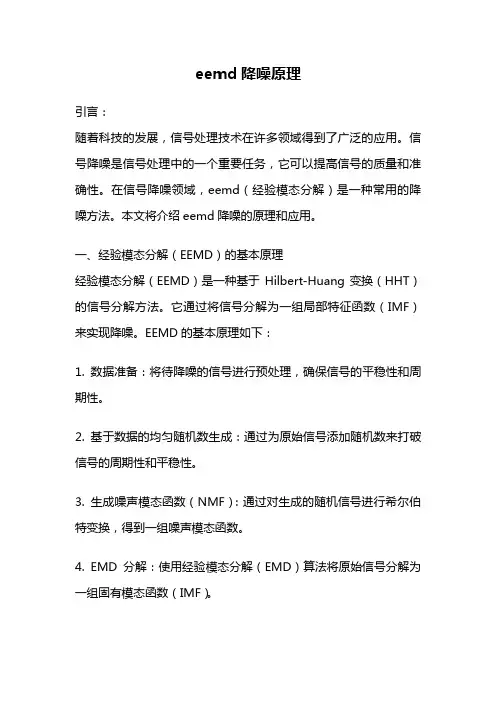 eemd降噪原理