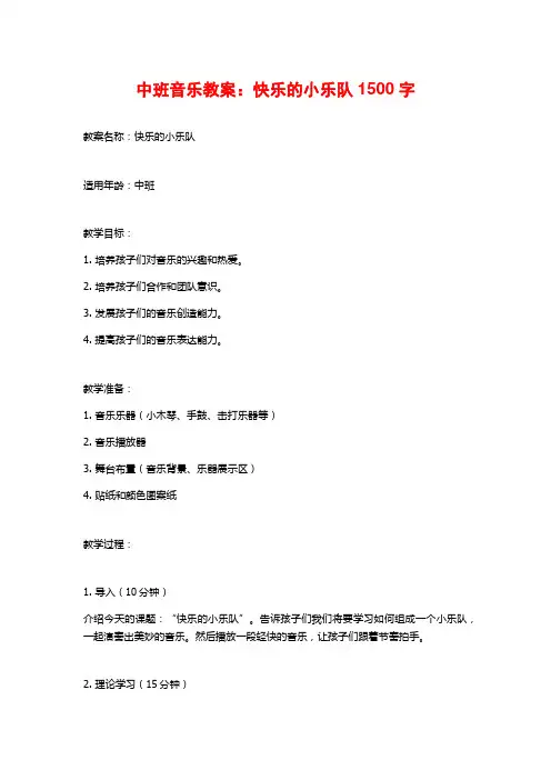 中班音乐教案：快乐的小乐队