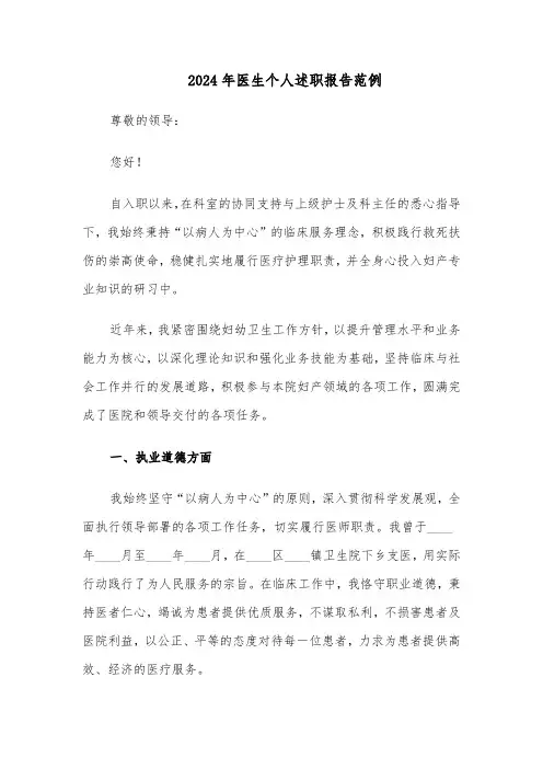 2024年医生个人述职报告范例（五篇）