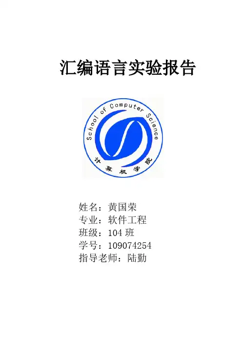 安徽工业大学汇编第二次实验报告