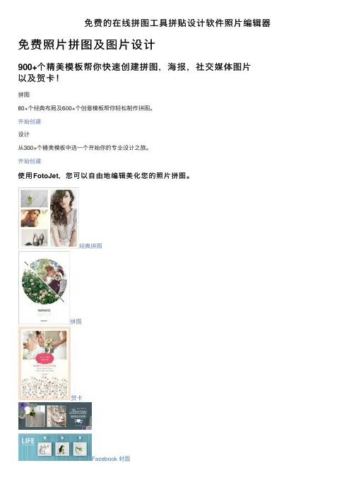 免费的在线拼图工具拼贴设计软件照片编辑器