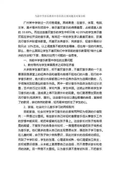 当前中学音乐教育中存在的主要问题及对策分析