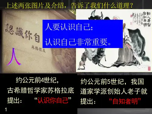 部编版道德与法治《认识自己》ppt完美版课件