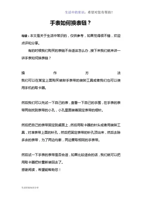 手表如何换表链？