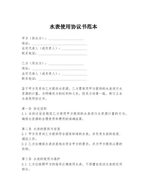 水表使用协议书范本