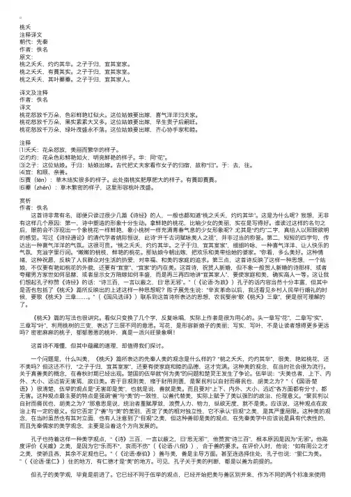 诗经《桃夭》原文及赏析
