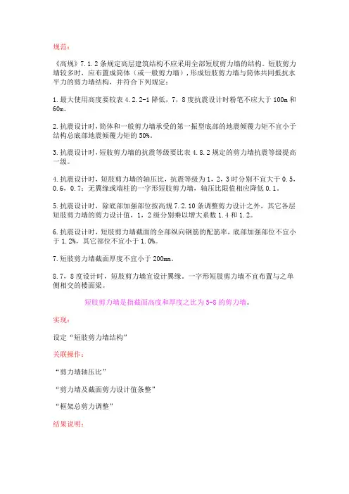 短肢剪力墙确定原则