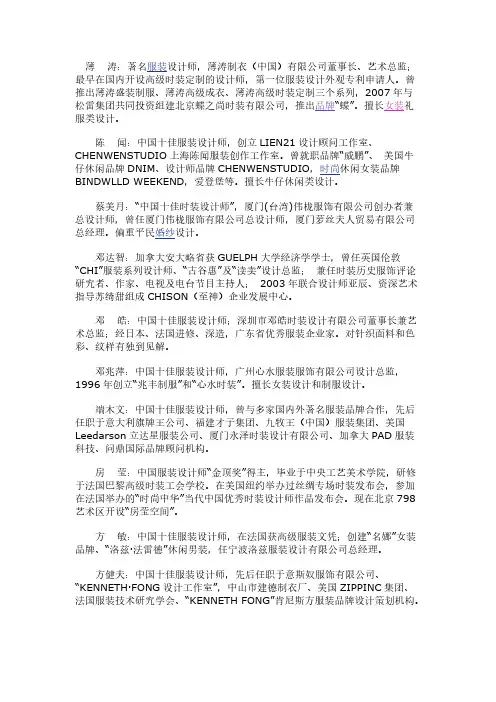 中国优秀服装设计师名录45