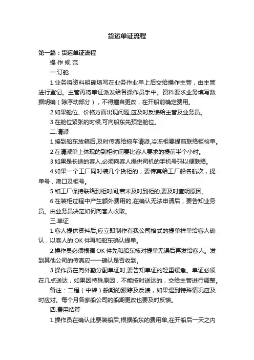 货运单证流程