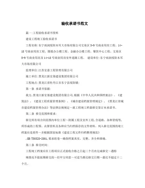 验收承诺书范文