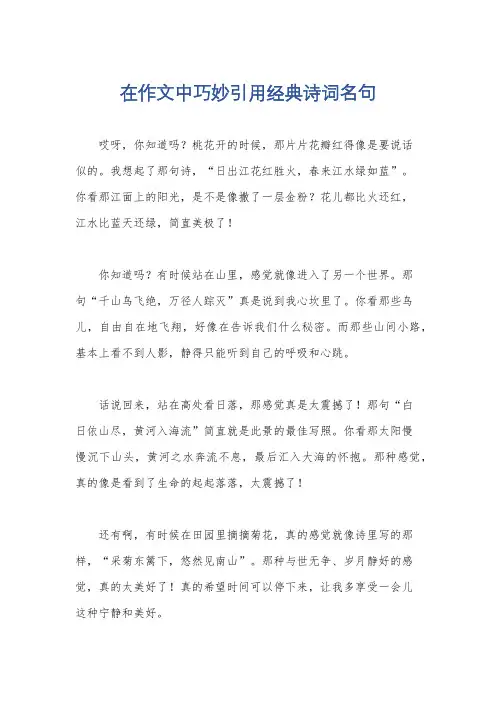 在作文中巧妙引用经典诗词名句