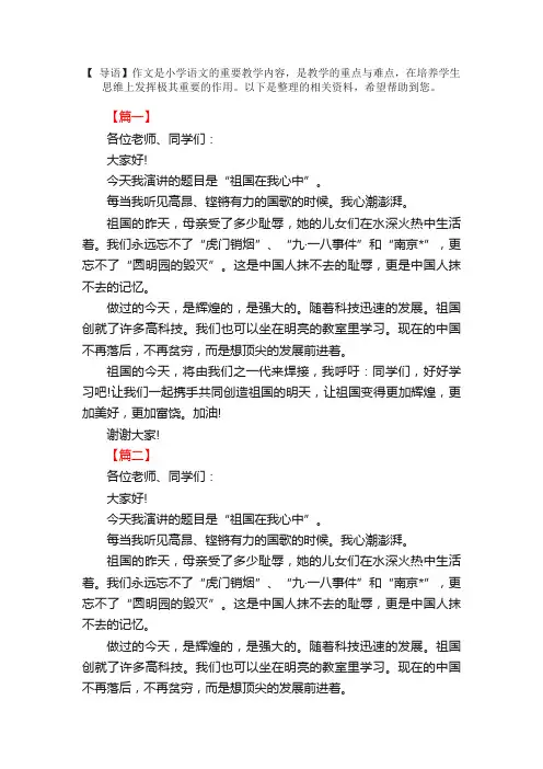 三年级小学生发言稿作文（300字）