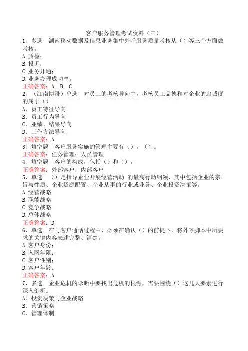 客户服务管理考试资料(三)