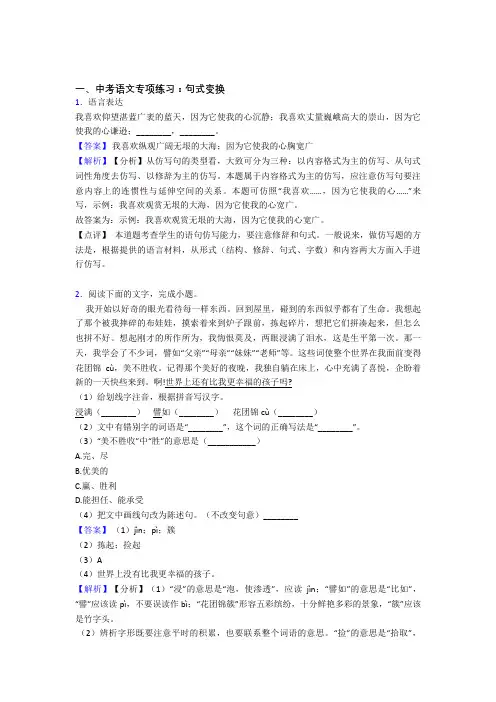 【精品】部编中考语文配套练习册句式变换答案及解析
