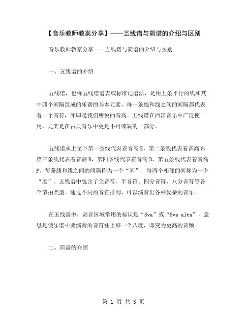 【音乐教师教案分享】——五线谱与简谱的介绍与区别