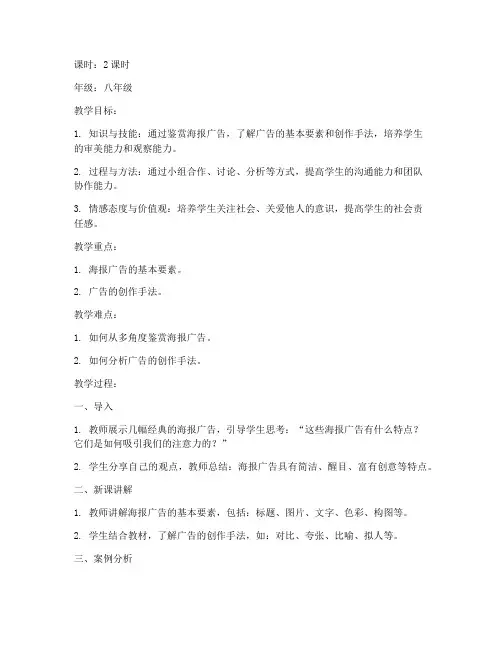海报广告鉴赏教案模板范文
