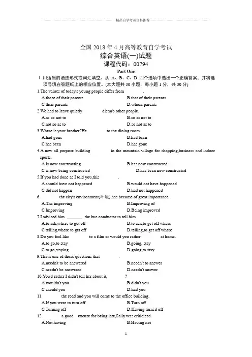 全国4月高等教育自学考试综合英语(一)试题及答案解析历年试卷及答案解析