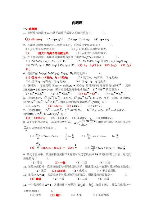 物理化学自测题