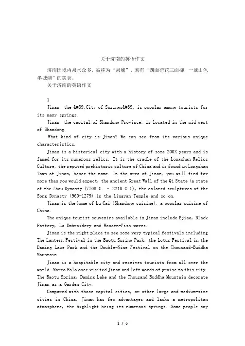 关于济南的英语作文