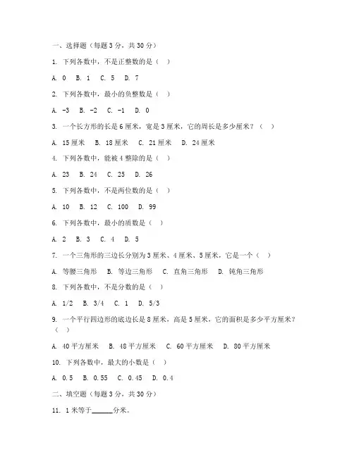 分班考数学试卷六年级