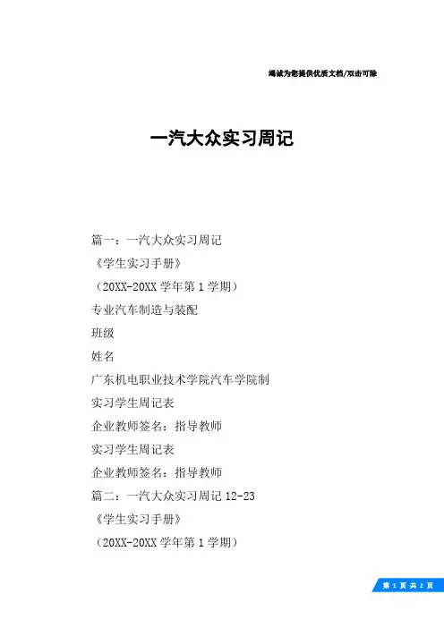 一汽大众实习周记