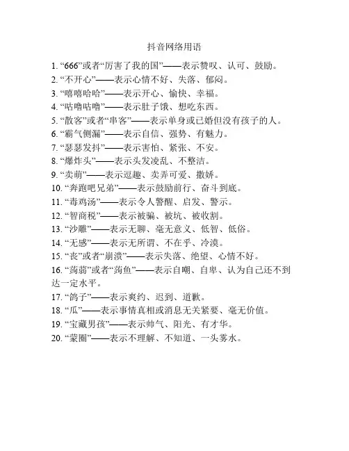 抖音网络用语
