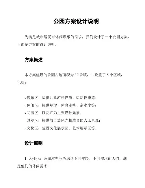 公园方案设计说明