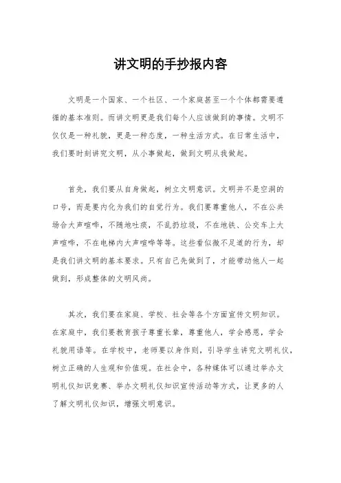 讲文明的手抄报内容