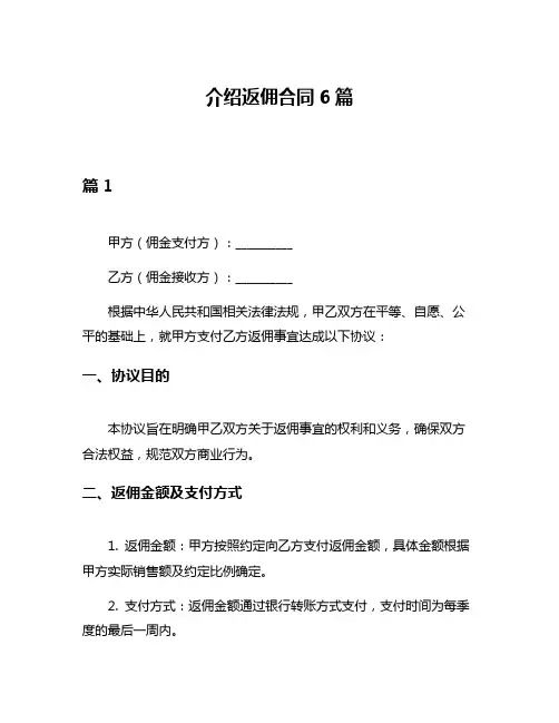 介绍返佣合同6篇